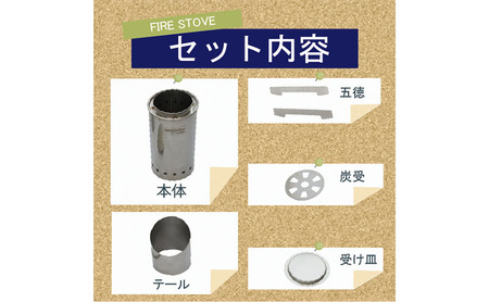 ストーブ 自動車用マフラーがストーブに変身！？ ステンレス製ソロストーブ！【 Fire Stove 】 キャンプ キャンプギア 少人数 二次燃焼 耐熱性 組立簡単 収納可能 ステンレス 裾野市 静岡県