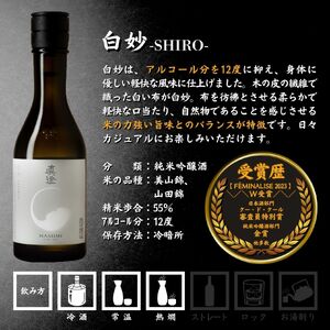 日本酒 純米吟醸 飲み比べ 真澄 フラッグシップ 300ml 4本 純米酒 辛口 真朱 白妙 漆黒 茅色 地酒 信州 長野県 富士見町