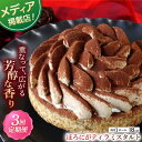 【ふるさと納税】【全3回定期便】ほろにがティラミスタルト（18cm）【心優 −Cotoyu Sweets−】[KAA450]