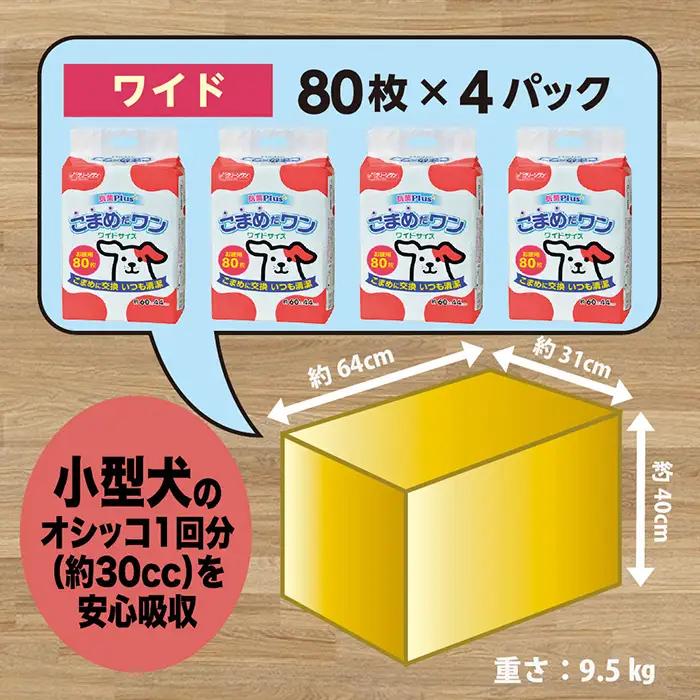 286ペットシート こまめだワン ワイド 80枚×4袋 クリーンワン ペットシーツ 犬用 抗菌 こまめに交換 いつも清潔