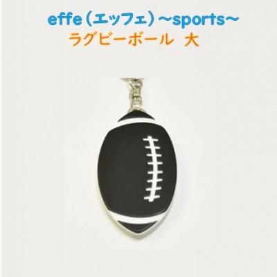 ふるさと納税 鯖江市 防災・防犯用 笛『effe(エッフェ)〜sports〜』 ラグビーボール(大)