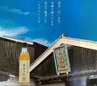 本みりん[5839-1406]