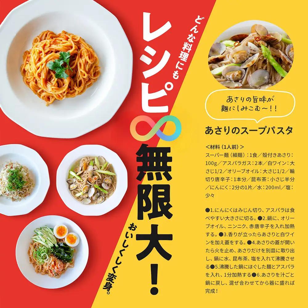 スーパー麺　細麺　40食セット【46052】