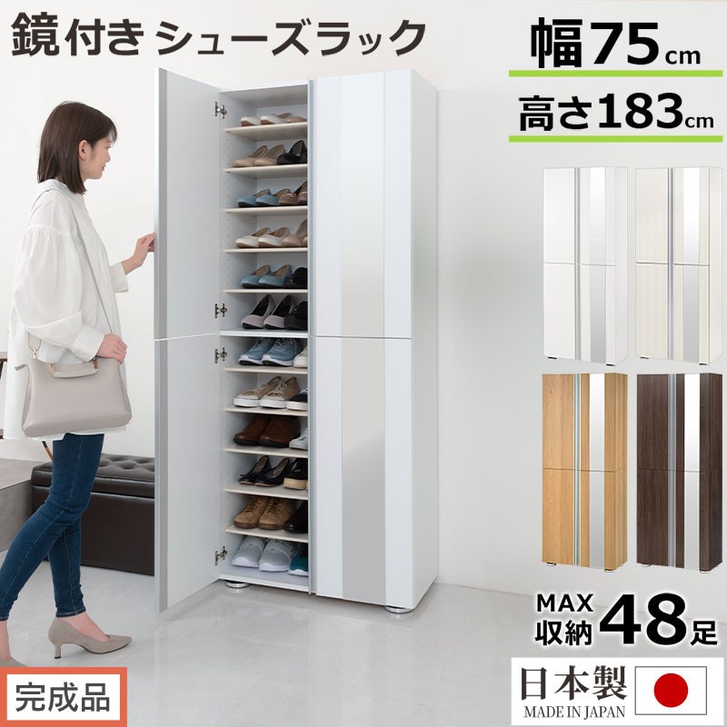 
            ［完成品でお届け］シューズボックス ミラー付き 幅75cm（選べる4色×2タイプ）シューズラック 扉付き スリム 12段 靴箱 大容量 木製 シューズボックス 縦長 靴収納棚 下駄箱 ブーツ おしゃれ SKANBM307500
          