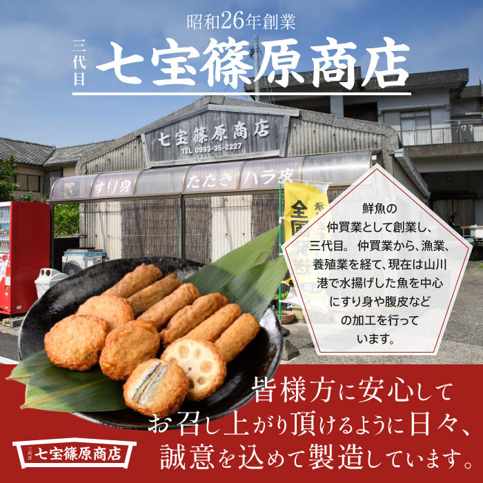 本場鹿児島「七宝」の真空さつまあげ詰合せ5袋29本(七宝篠原商店/A-342) すりみ スリミ 魚 魚惣菜 さかな 魚介 海鮮 さつまあげ さつま揚げ そうざい 冷凍 味付き しいら シイラ 甘口 甘