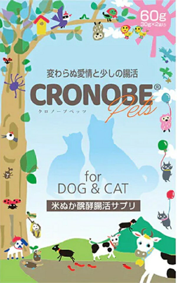 いつまでも一緒にいたいから 日々のペットの腸活に クロノーブPets 60g 犬用 猫用 ペット用 ペット用品 ペットサプリ ペット腸活 米ぬか発酵 米ぬか 北海道 新得町 送料無料
