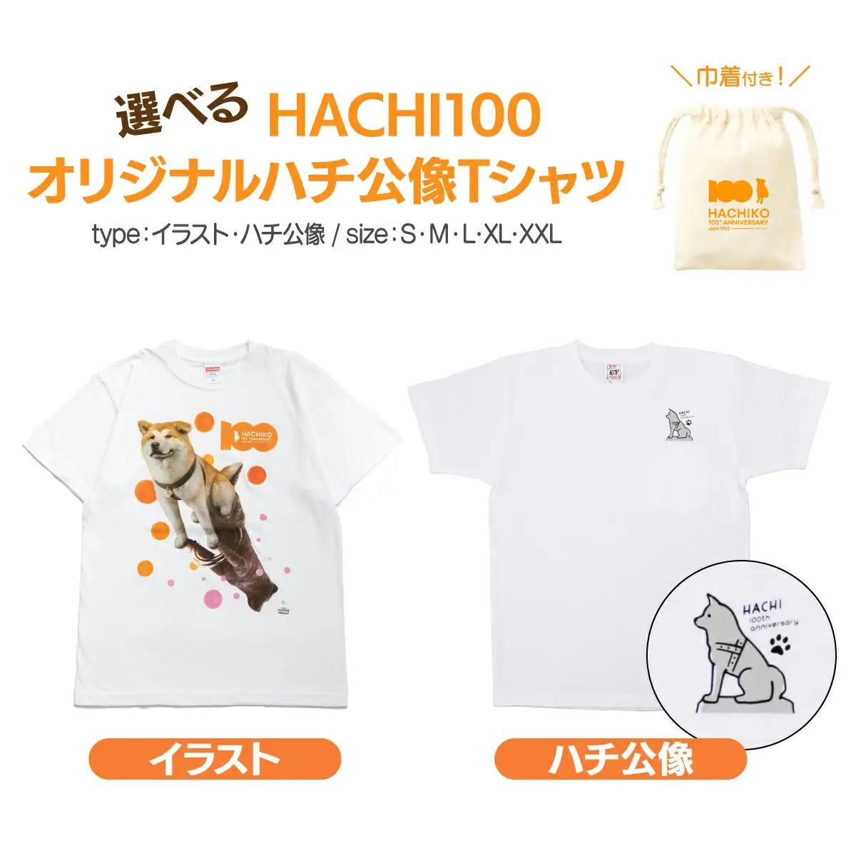 HACHI100オリジナルハチ公像TシャツM（HACHI100オリジナルコットン巾着サービス)　40P7602