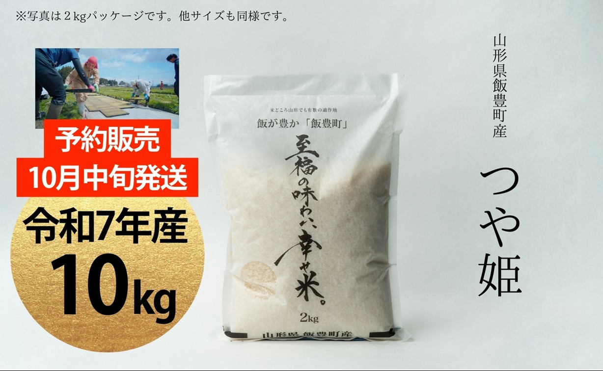 
            【新米予約】至福の味わい、幸せ米　つや姫　10Kg

          