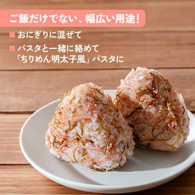 ふるさと納税 小樽市 【木の屋】海鮮生ふりかけ　からし明太風ちりめん　160g×2袋 |  | 02