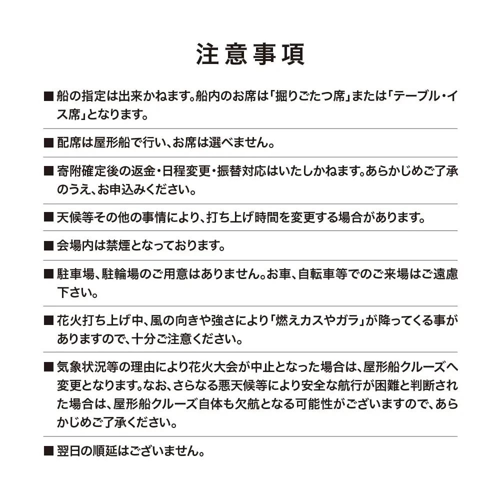 10月10日（土）しながわ秋の運河花火まつり 花火観覧付き屋形船 1名様チケット 花火 イベント お祭り イベントチケット コース料理 飲み放題 花火大会 特等席 旅行 観光 東京 品川区 天王洲