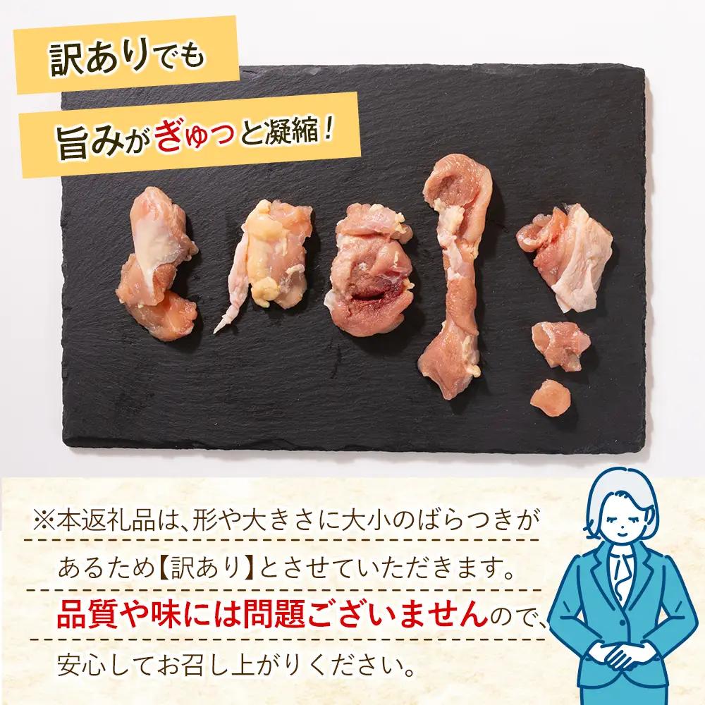 《訳あり》鶏肉 こま切れ もも むね ミックス 国産 計4.8kg 小分け