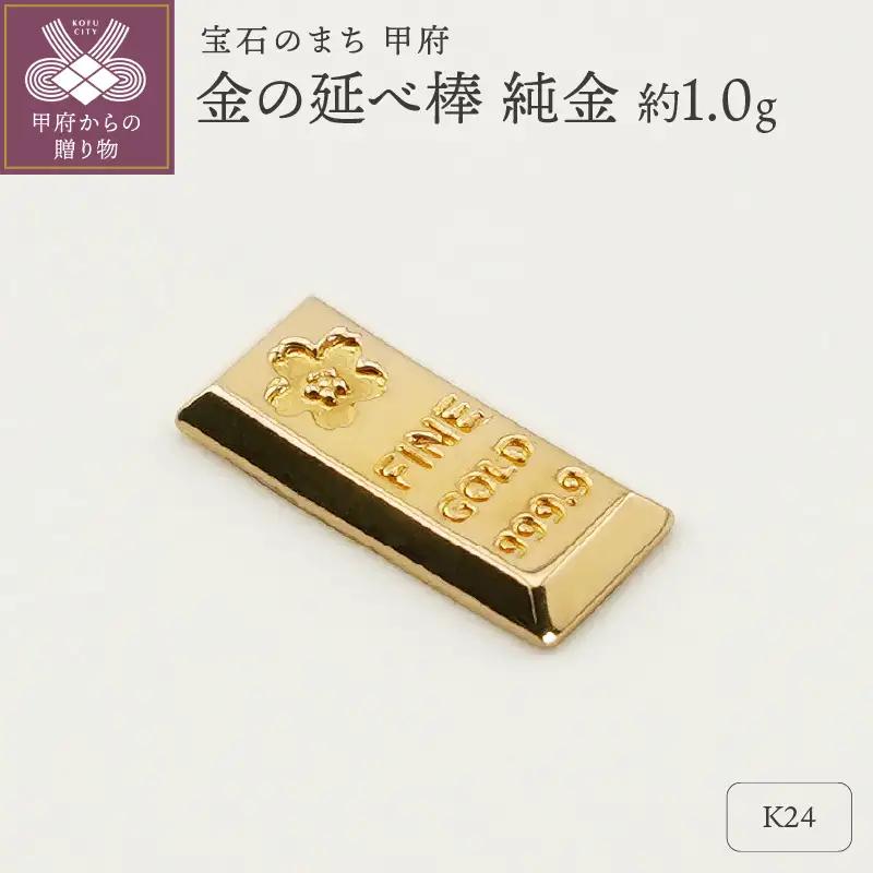 【置物】K24 純金(約1.0g)　ミニピュア(R)　金の延べ棒（SH-0015）