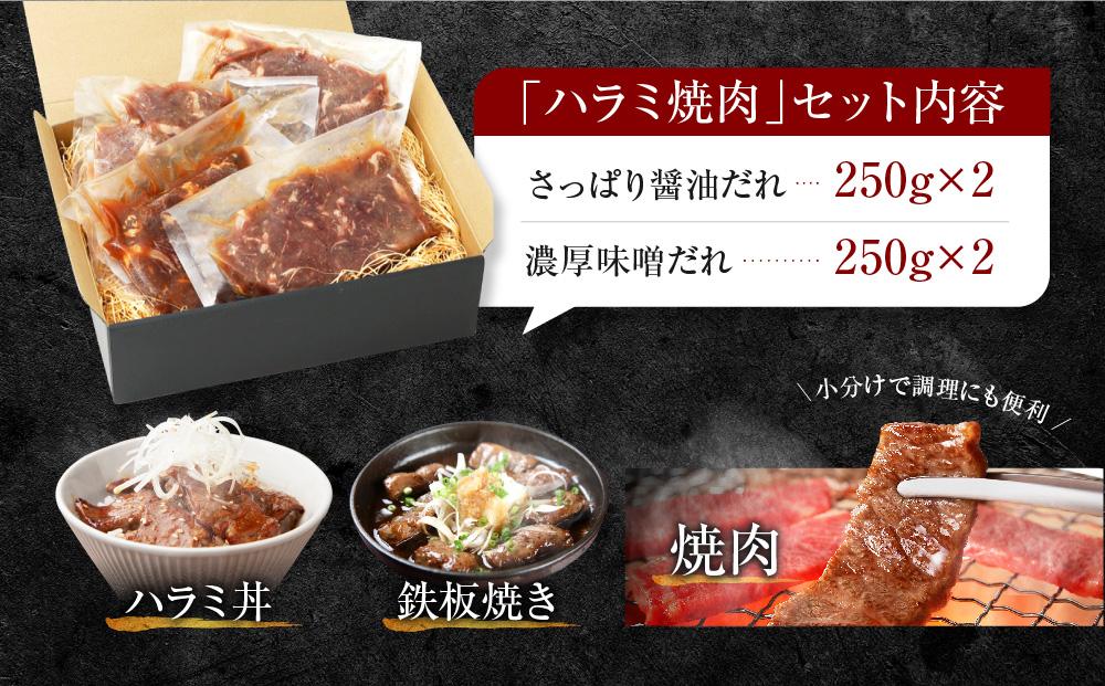新【名店の味】こだわりのタレ漬け牛ハラミ焼肉1000g（上ハラミ）
