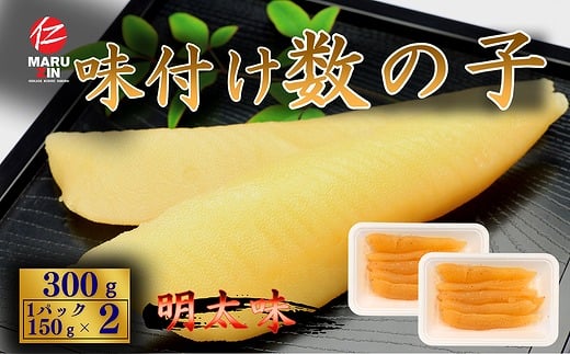 
            G-50017 味付け数の子(明太味)折れ含む150g×2P
          