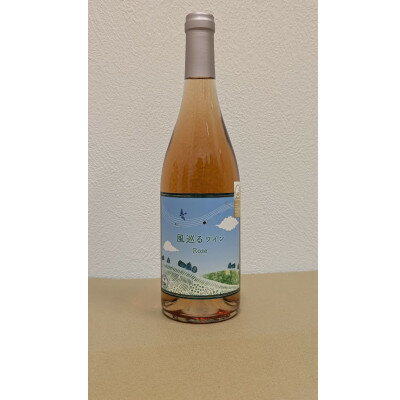 【ふるさと納税】【化粧箱入り】八ヶ岳はらむらワイナリー 風巡るワイン Rose 750ml×1本【配送不可地域：離島】【1691521】
