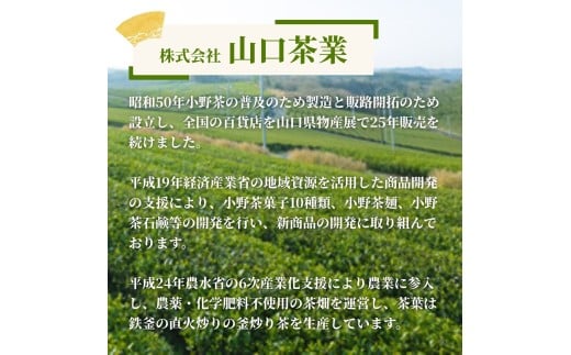 【山口のお茶】小野茶 小(300ml) 24本入り