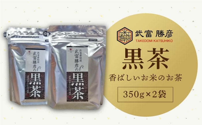 茶 お茶 黒茶 焙煎 焙煎茶 ヒノヒカリ 白米 ノンカフェイン
