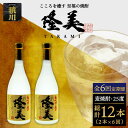 【ふるさと納税】【全6回定期便】隆美焼酎セット[JDB142] 酒 お酒 焼酎 麦焼酎 むぎ焼酎 父の日 敬老の日 84000 84000円