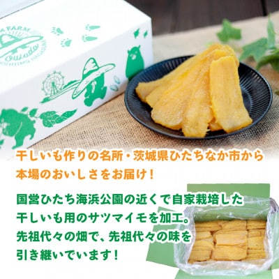 【干しいも・平干し2kg×1箱】茨城県産べにはるか・無添加 家族のスイーツに◎ 贈り物・ギフトに◎