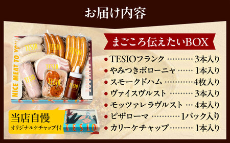 TESIOの自家製ハム＆ソーセージ 『まごころ伝えたいBOX』 豚肉 ハム ソーセージ 小分け 真空パック 沖縄市 / TESIO[BCAD003]