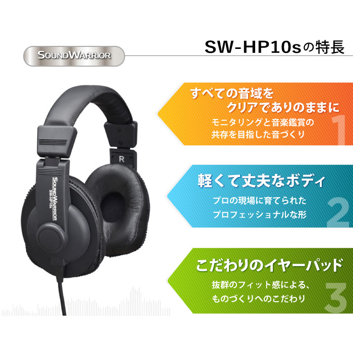 ヘッドホン モニターユースヘッドホン SOUND WARRIOR SW-HP10s 音