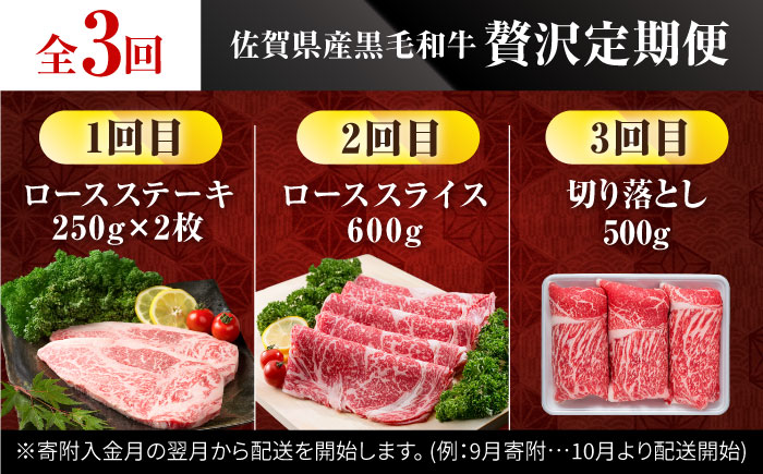 【肉のプロが厳選！】【全3回】佐賀県産和牛 贅沢定期便【株式会社いろは精肉店】 [IAG068]