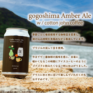 クラフトビール 12本 興居島 クラフトビール 【GB0031】