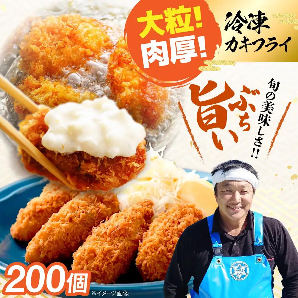牡蠣 冷凍カキフライ20個×10 牡蠣[XAO053]