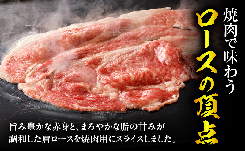宮崎牛肩ローススライス焼肉用1kg ロース 和牛 焼き肉