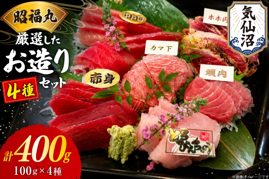 
                  まぐろ ミナミマグロ 中トロ 赤身 ビンチョウマグロ 希少部位 各100g お造りセット [臼福本店 宮城県 気仙沼市 20566281] 魚 鮮魚 刺身 お造り トロ 天然 本マグロ マグロ みなみまぐろ ビンチョウ まぐろ 鮪 本まぐろ 本マグロ 本鮪 中トロ 赤身
                