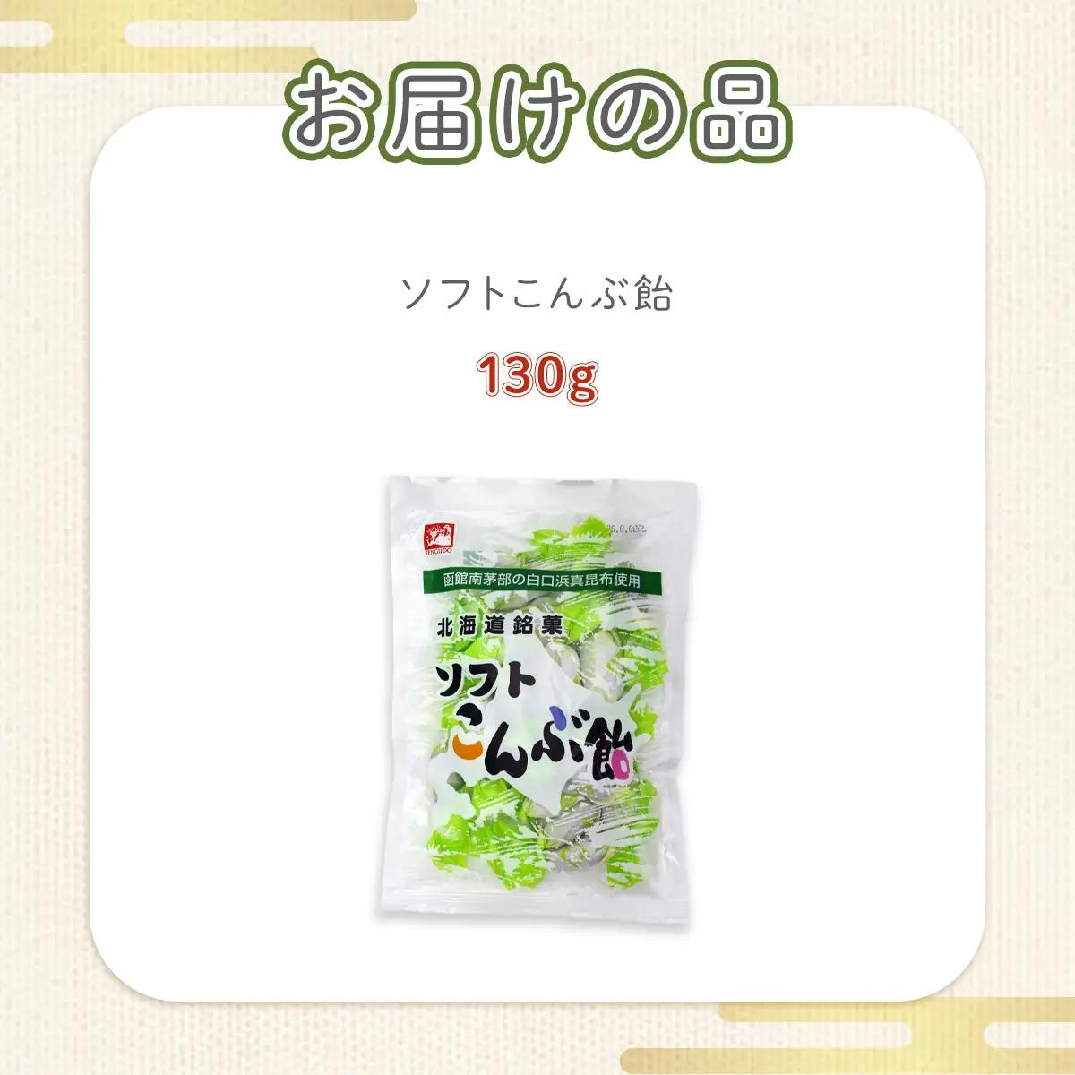 ソフトこんぶ飴 NAY022