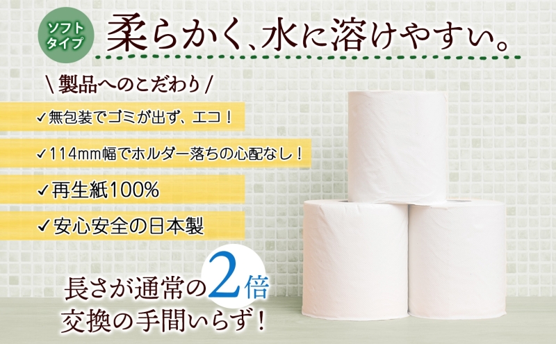 定期便 3ヶ月毎 全3回 無包装 トイレットペーパー シングル ソフトタイプ 100m 60ロール 長巻き 紙ペーパー エコ 日用品 消耗品 トイレ用品  114mm幅 非常用 備蓄 ストック まとめ