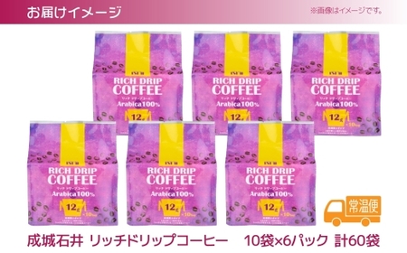 コーヒー 成城石井 リッチ ドリップ コーヒー 計60パック
