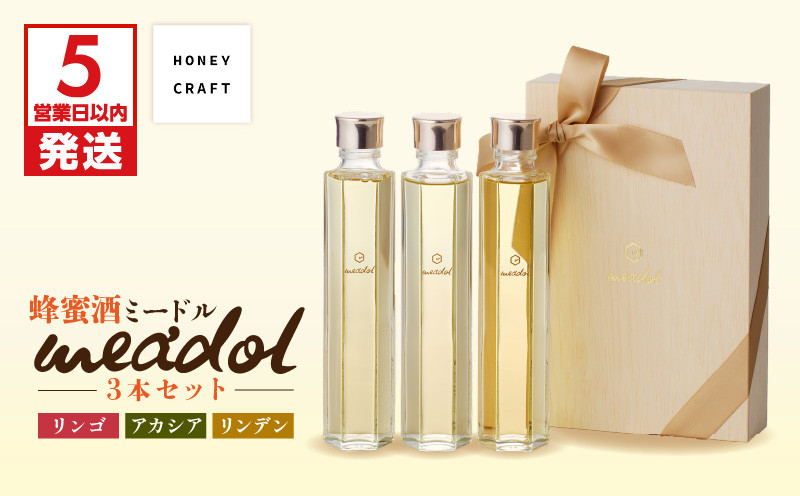 
はちみつ酒meadol 3本セット　K105-006
