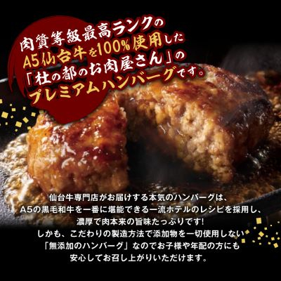 【A5仙台牛100%】プレミアムハンバーグ 140g×5(合計700g)【配送不可地域：離島】【1452931】