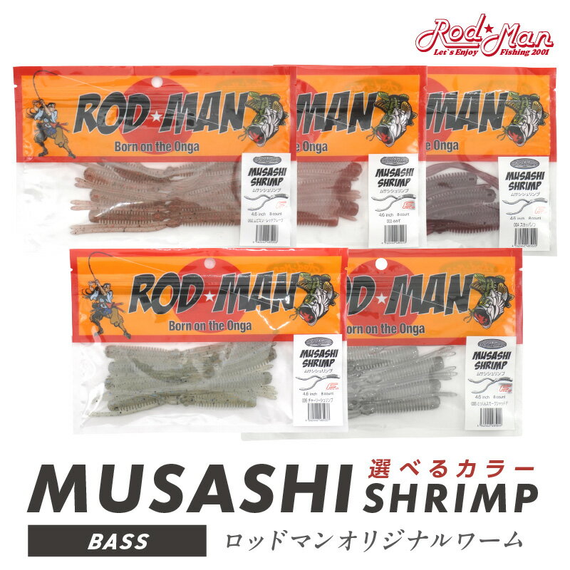 【ふるさと納税】＼選べるカラー(柄)／ムサシシュリンプ