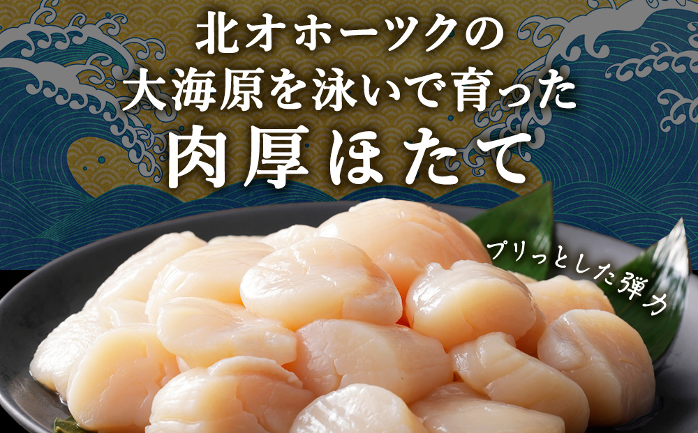 ホタテ（4Ｓ）500ｇ×3袋