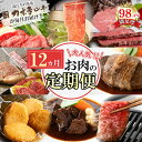 【ふるさと納税】【定期便12回】カネ吉山本肉の日ごちそう定期便K【牛肉】【牛】【A4】【A5】【国産】