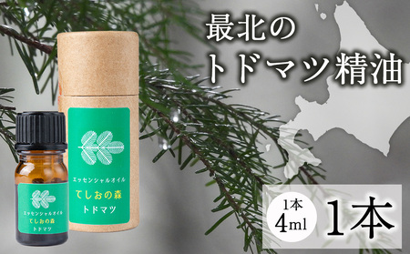 最北のトドマツ精油４ml エッセンシャル・オイル トドマツ