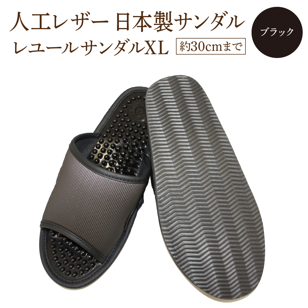 レユールサンダルXL（約30cmまで） ブラック　【04301-0599-2】