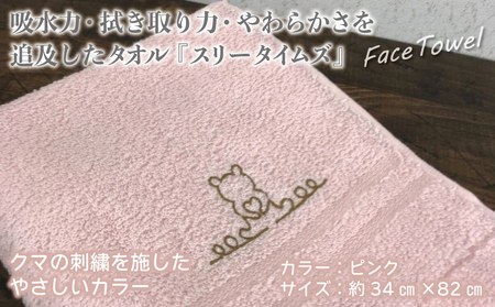 泉州フェイスタオル7枚セット（ピンク） スリータイムズ ラインベアー ／ 人気の日用品 タオル 泉州タオル 国産タオル 泉州タオル 泉佐野タオル 日本タオル 吸水タオル 綿100％タオル 普段使いタオ