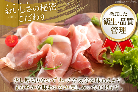 日本ハム リッチ肩ロース生ハム 計20p