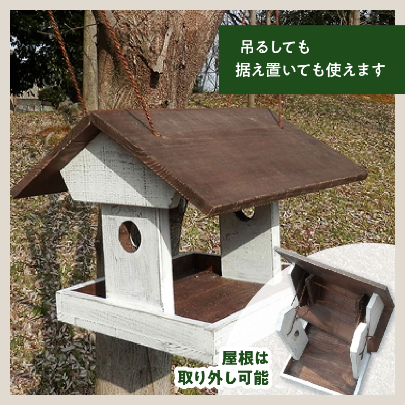 エイジングアンティーク調 三角屋根のバードフィーダー　鳥 エサ台 餌台