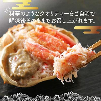 ふるさと納税 北見市 本ずわい甲羅盛り(100g以上3個入) |  | 01