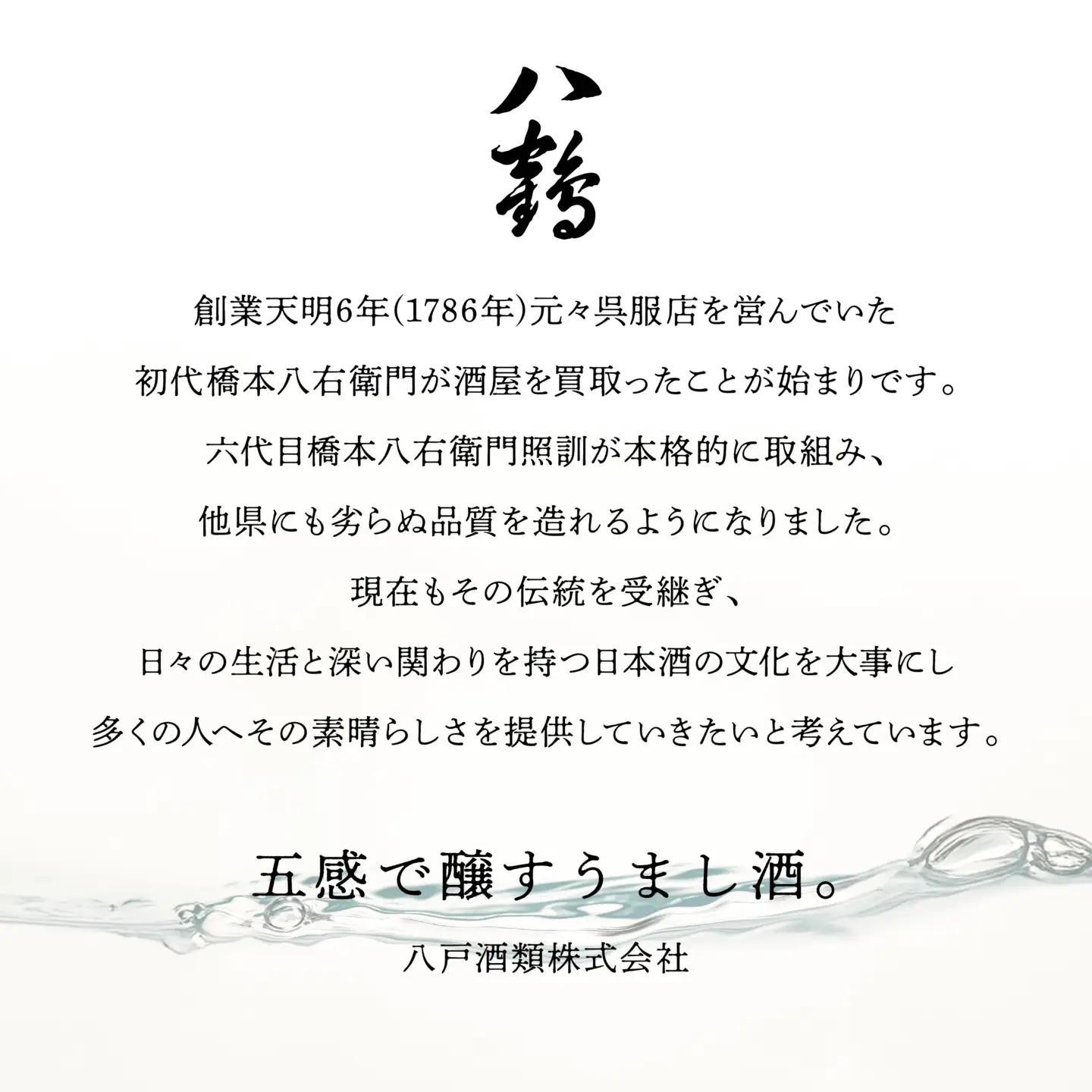 八戸酒類 八鶴 純米吟醸 720ml 華想い 100%使用 低温長期発酵 青森県 八戸市