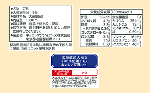 【合計1000ml×12本】国産 北海道産大豆 無調整豆乳 1000ml ／ 飲料 キッコーマン 健康 無調整 豆乳飲料 大豆 ソイミルク パック セット 茨城県 五霞町 12本　1回配送