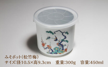有田焼 白磁器製 みそポット 松竹梅 約450ml /やきもの工房 成[UDU021] みそ 容器