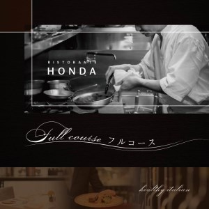 青山 15回獲得一つ星イタリアン リストランテホンダ「別海町×HONDA特別コース」お食事券2名様  （ 食事券 人気店食事券 東京 レストラン イタリアン コース料理 北海道 別海町 人気 ふるさと