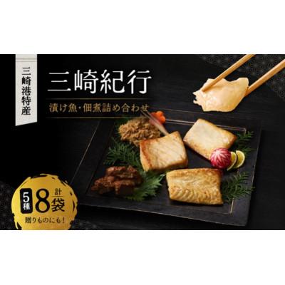 ふるさと納税 三浦市 三崎紀行　