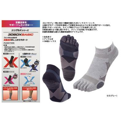 ふるさと納税 松原市 ブリヂストンゴルフ【シングルX】3Dソックス(アンクル丈)5本指 グレー 2足セット SOG316 |  | 01